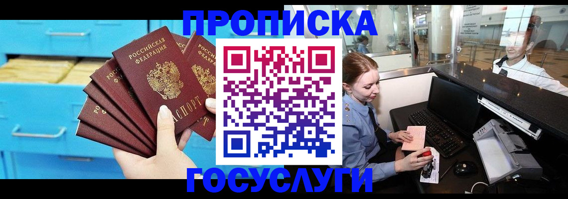 прописка в квартире в Приволжске